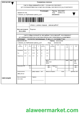 Russia Izveshenie business utility bill template in Word and PDF formats, fully editable